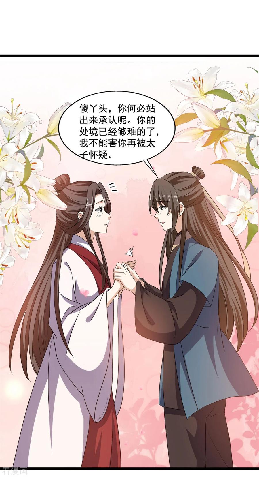 与君行 第58话 要洞房了？ 第4页