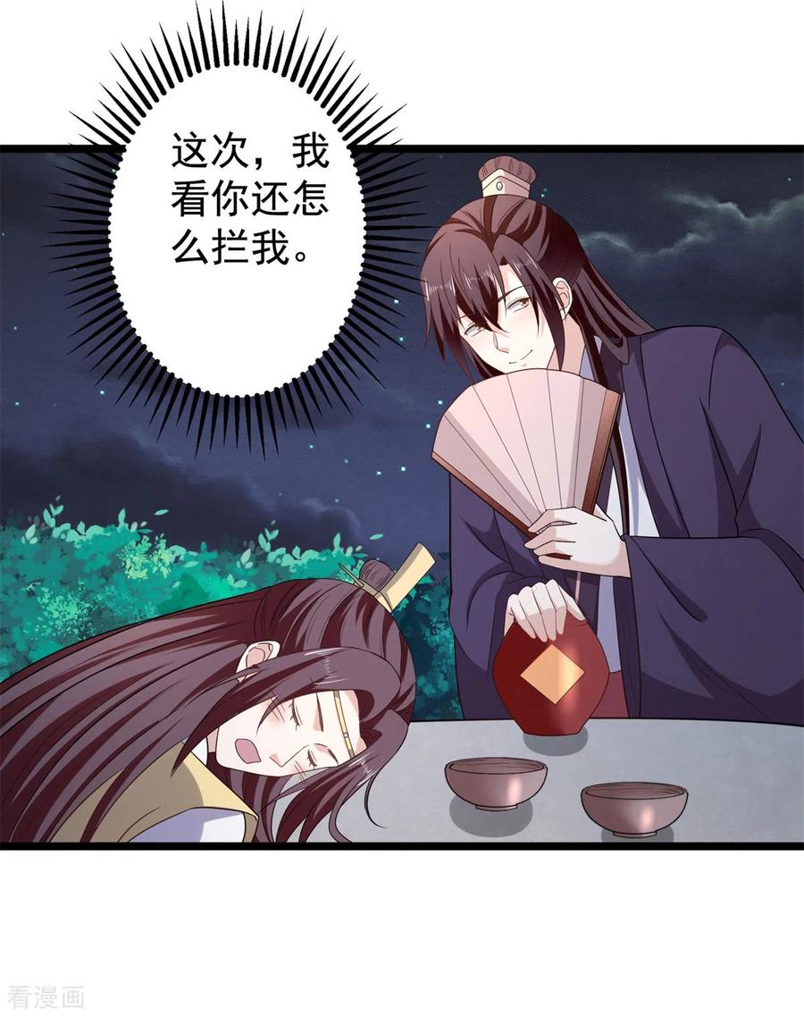 与君行 第58话 要洞房了？ 第18页