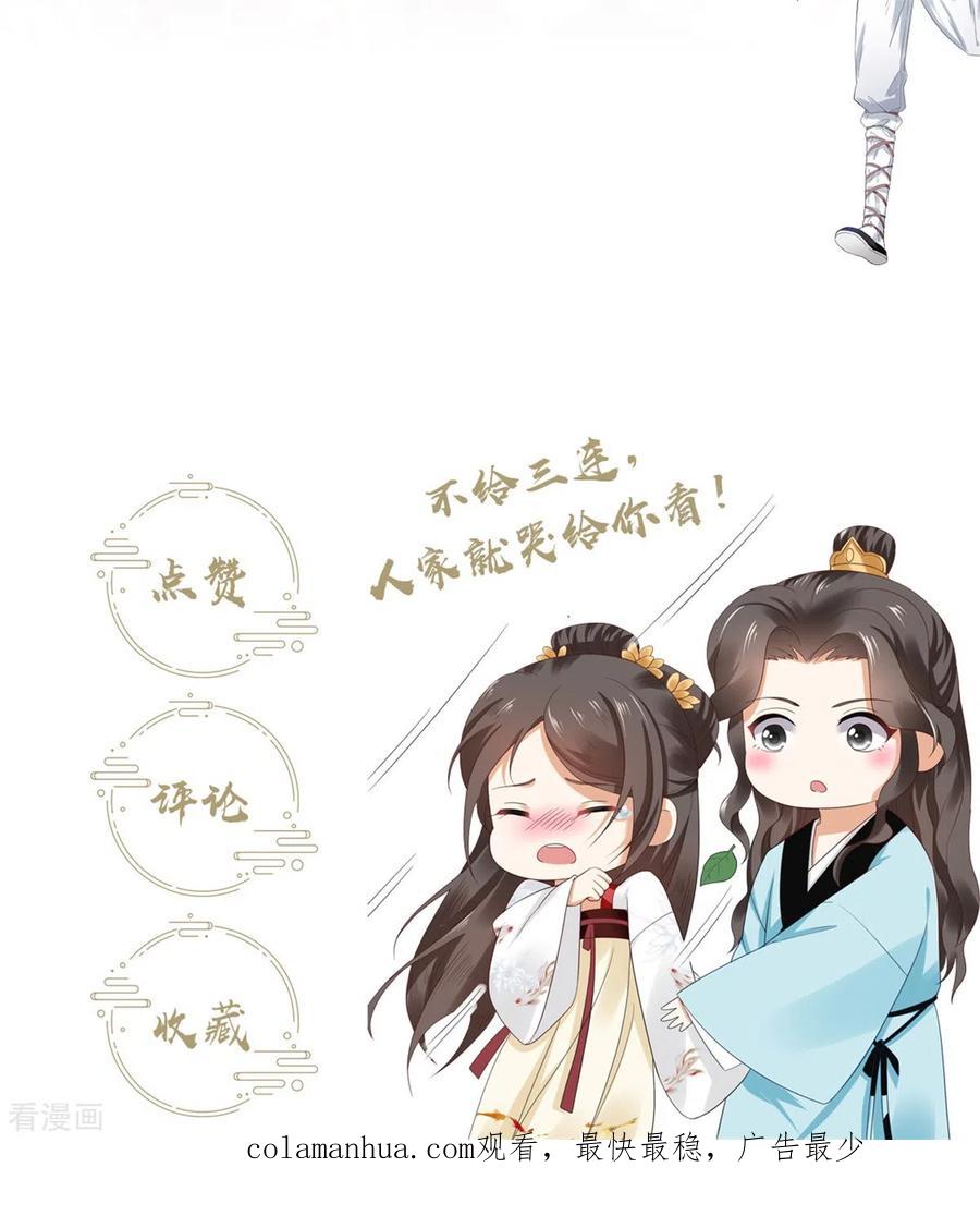 与君行 第58话 要洞房了？ 第30页