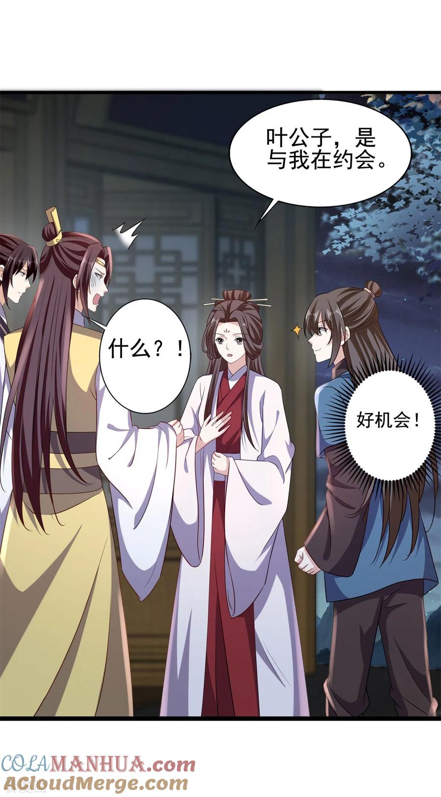 与君行 第58话 要洞房了？ 第3页