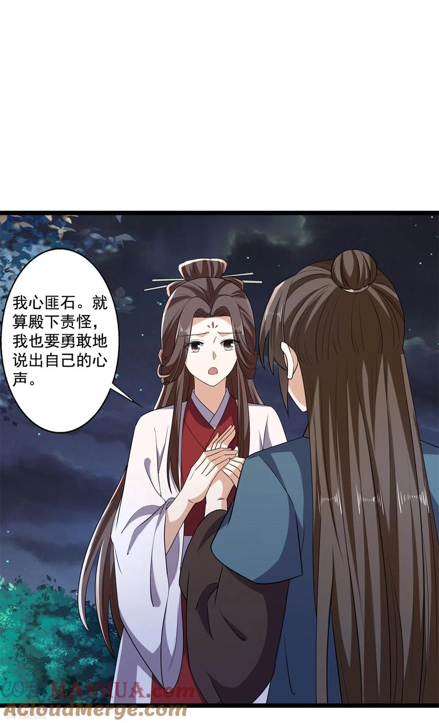 与君行 第58话 要洞房了？ 第5页