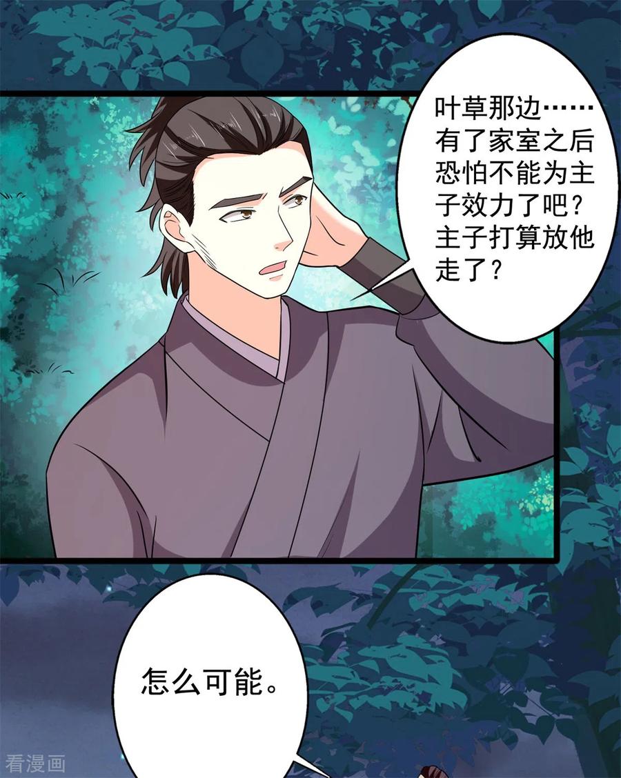 与君行 第58话 要洞房了？ 第20页