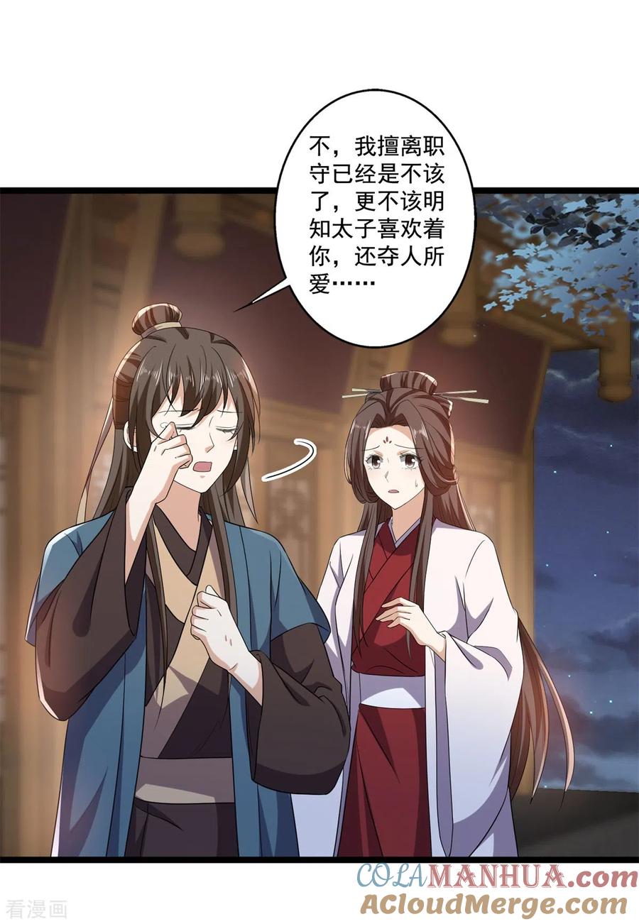 与君行 第58话 要洞房了？ 第7页
