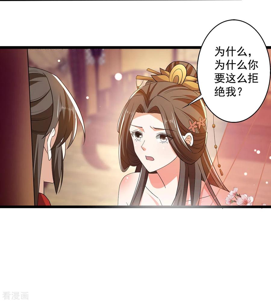 与君行 第59话 我们不可能 第6页