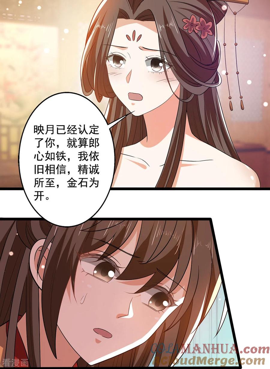 与君行 第59话 我们不可能 第5页