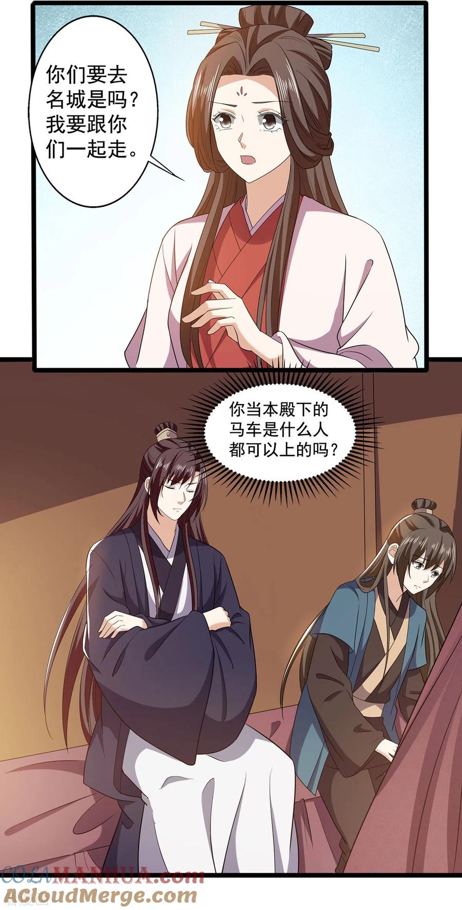 与君行 第59话 我们不可能 第23页