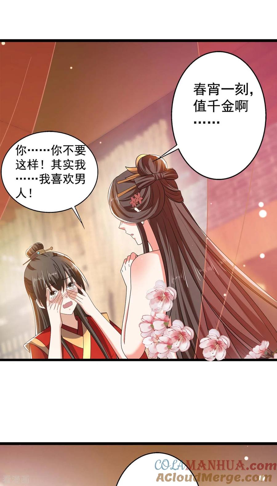 与君行 第59话 我们不可能 第3页