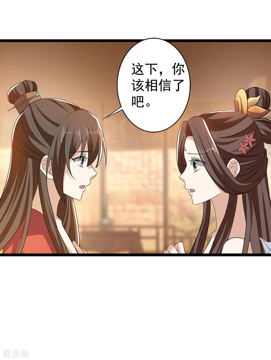 与君行 第59话 我们不可能 第12页