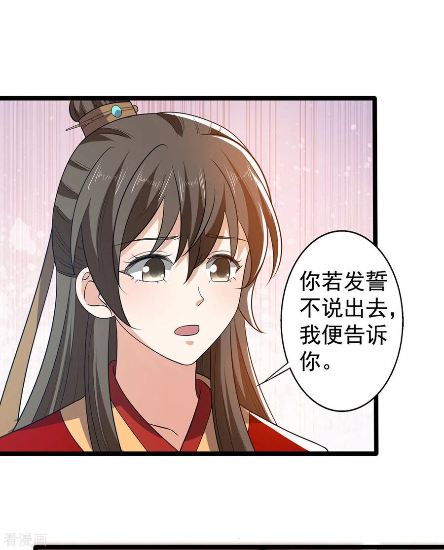 与君行 第59话 我们不可能 第8页