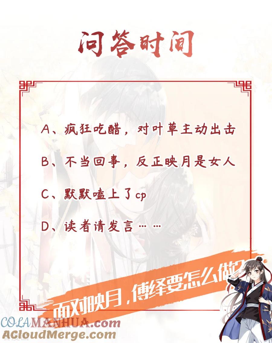 与君行 第59话 我们不可能 第33页
