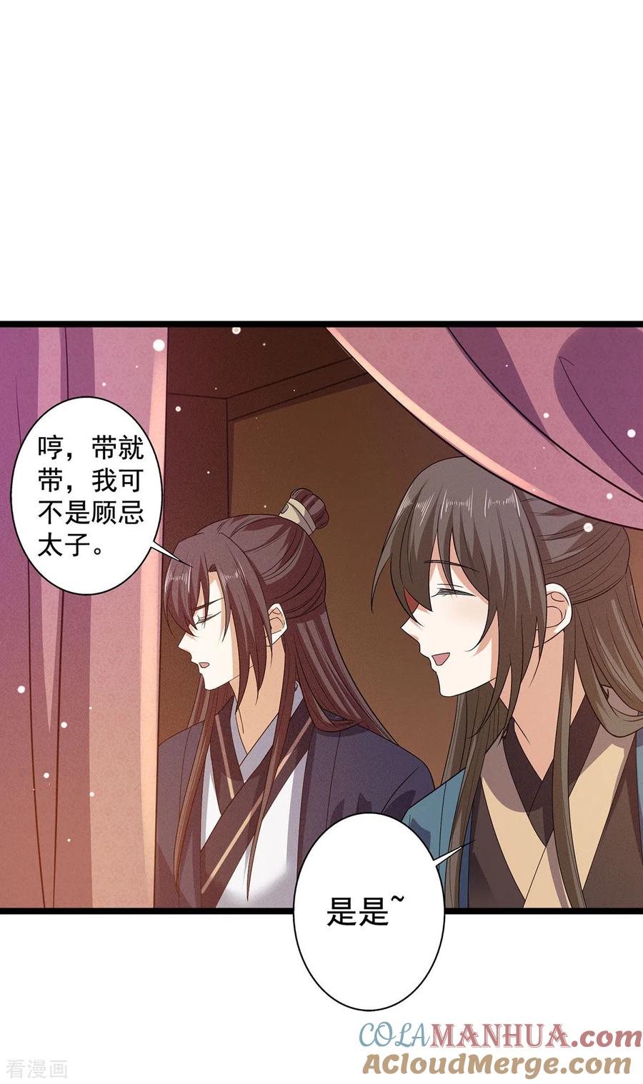 与君行 第59话 我们不可能 第29页