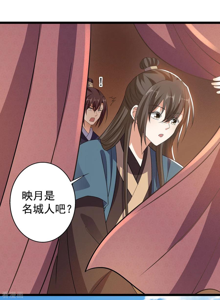 与君行 第59话 我们不可能 第24页