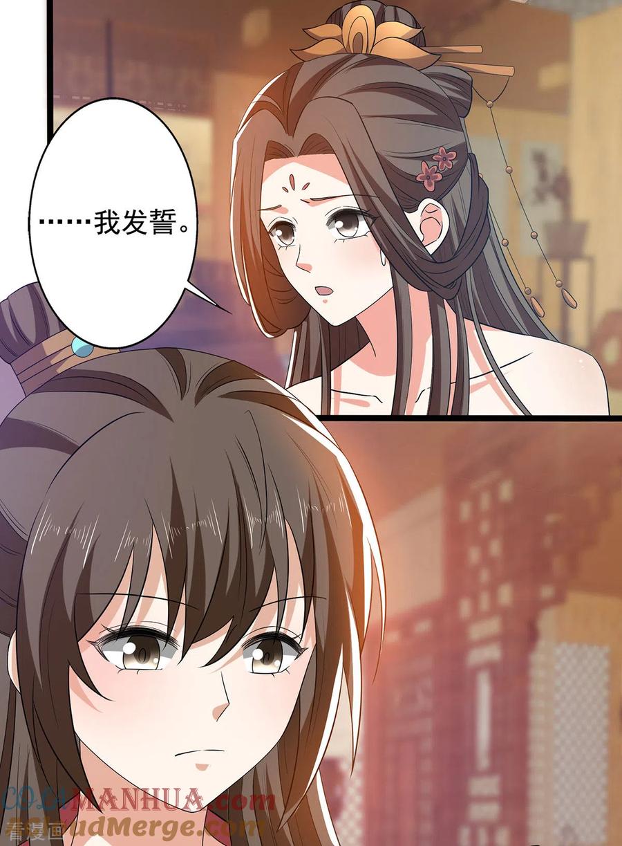 与君行 第59话 我们不可能 第9页