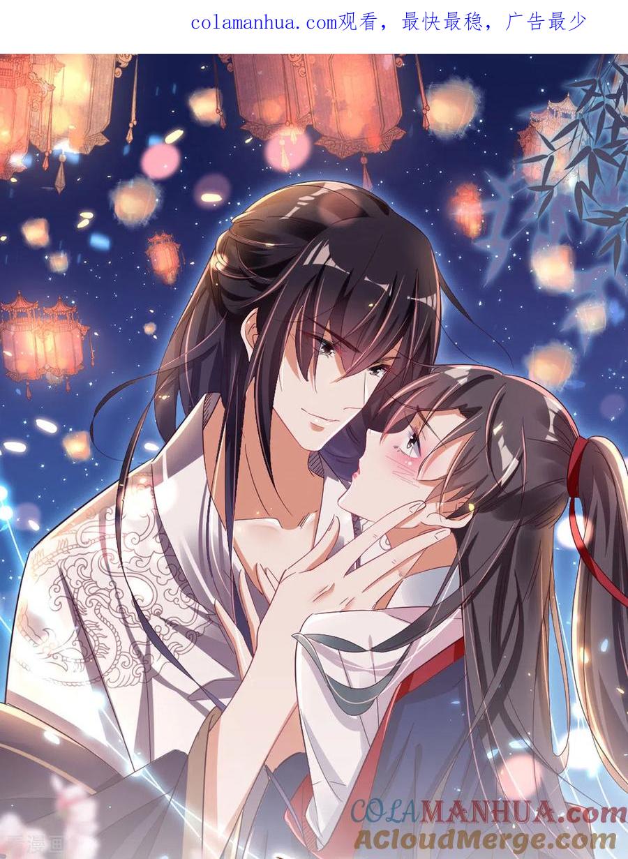 与君行 第59话 我们不可能 第1页
