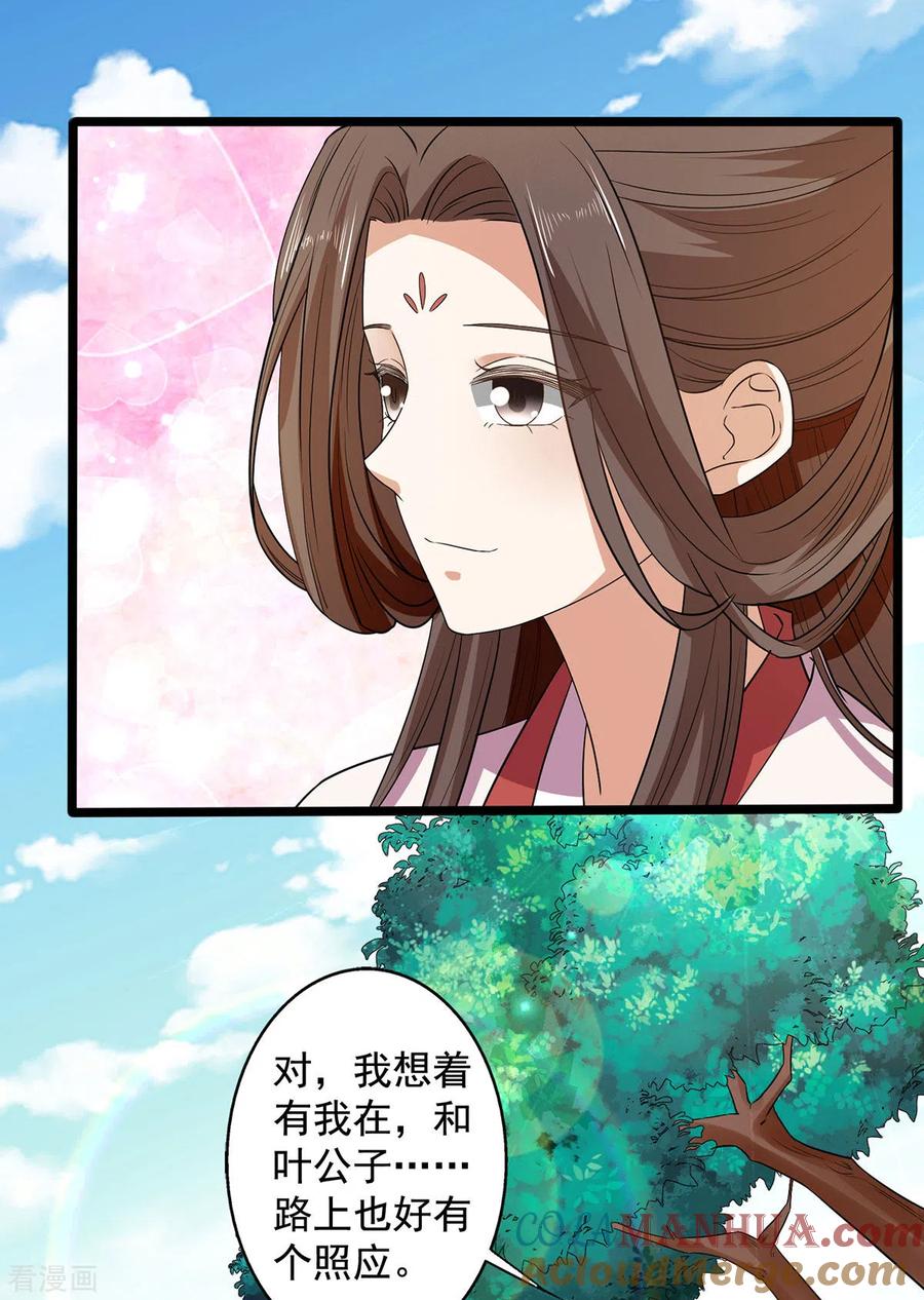 与君行 第59话 我们不可能 第25页