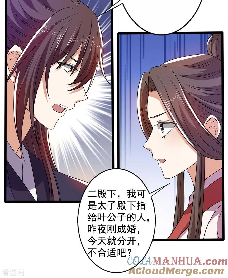 与君行 第59话 我们不可能 第27页