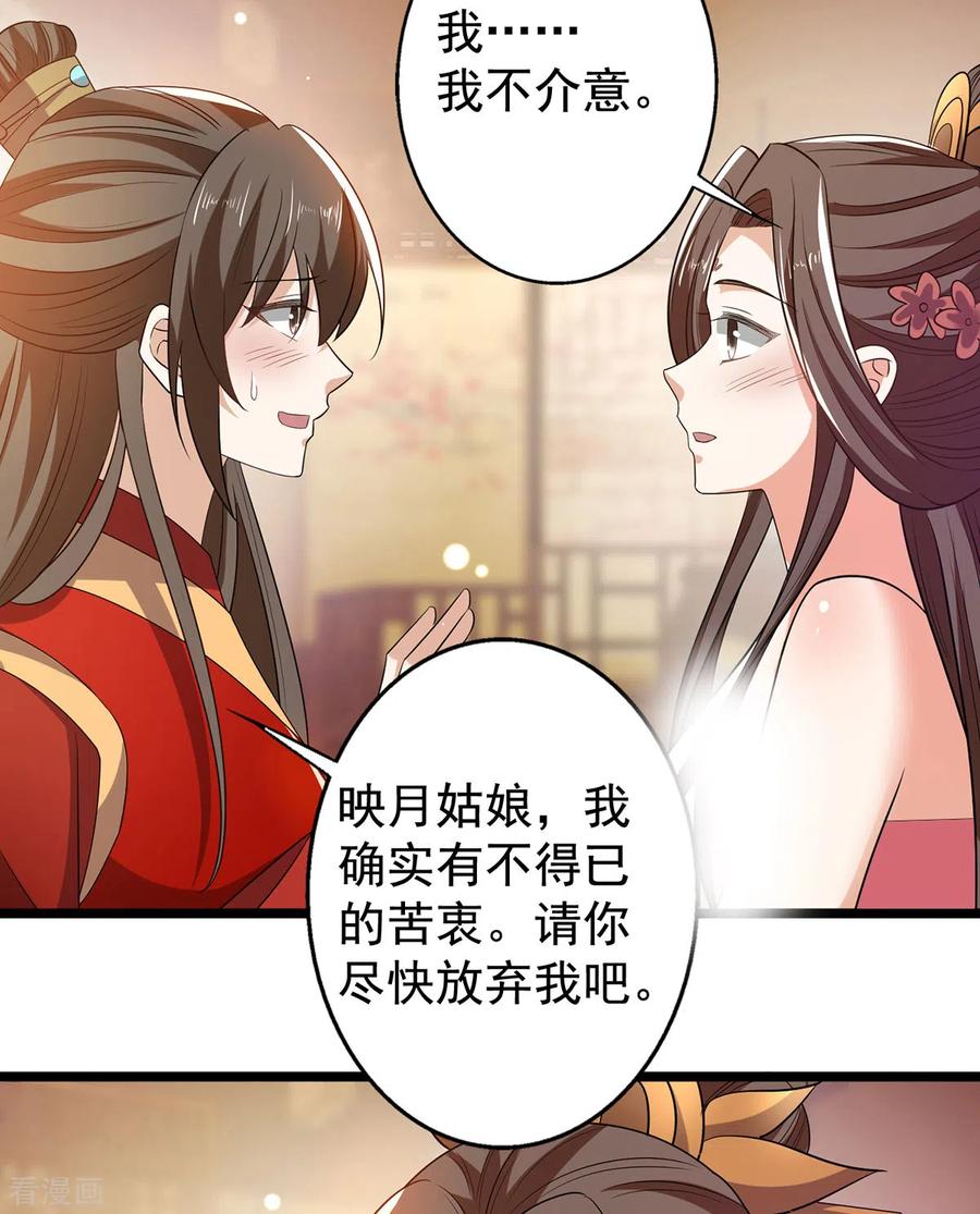 与君行 第59话 我们不可能 第4页
