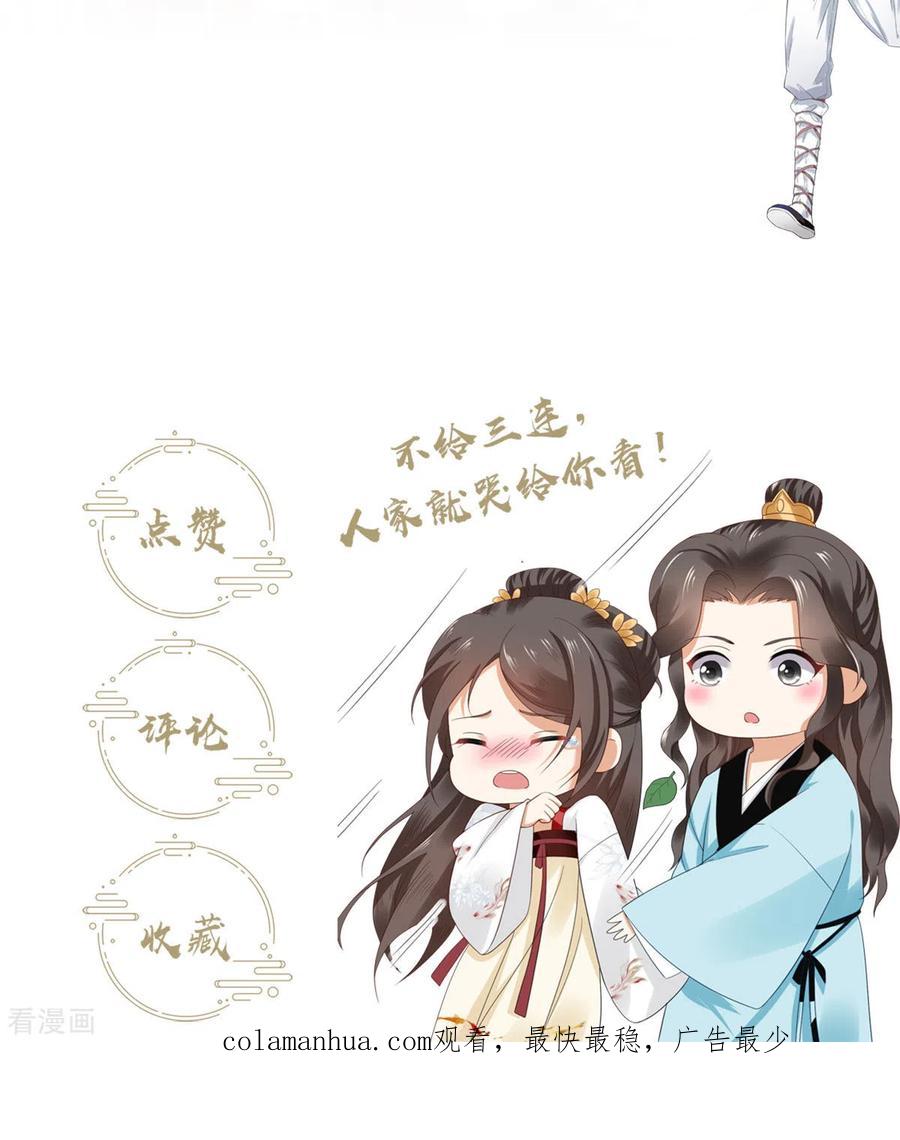 与君行 第59话 我们不可能 第34页
