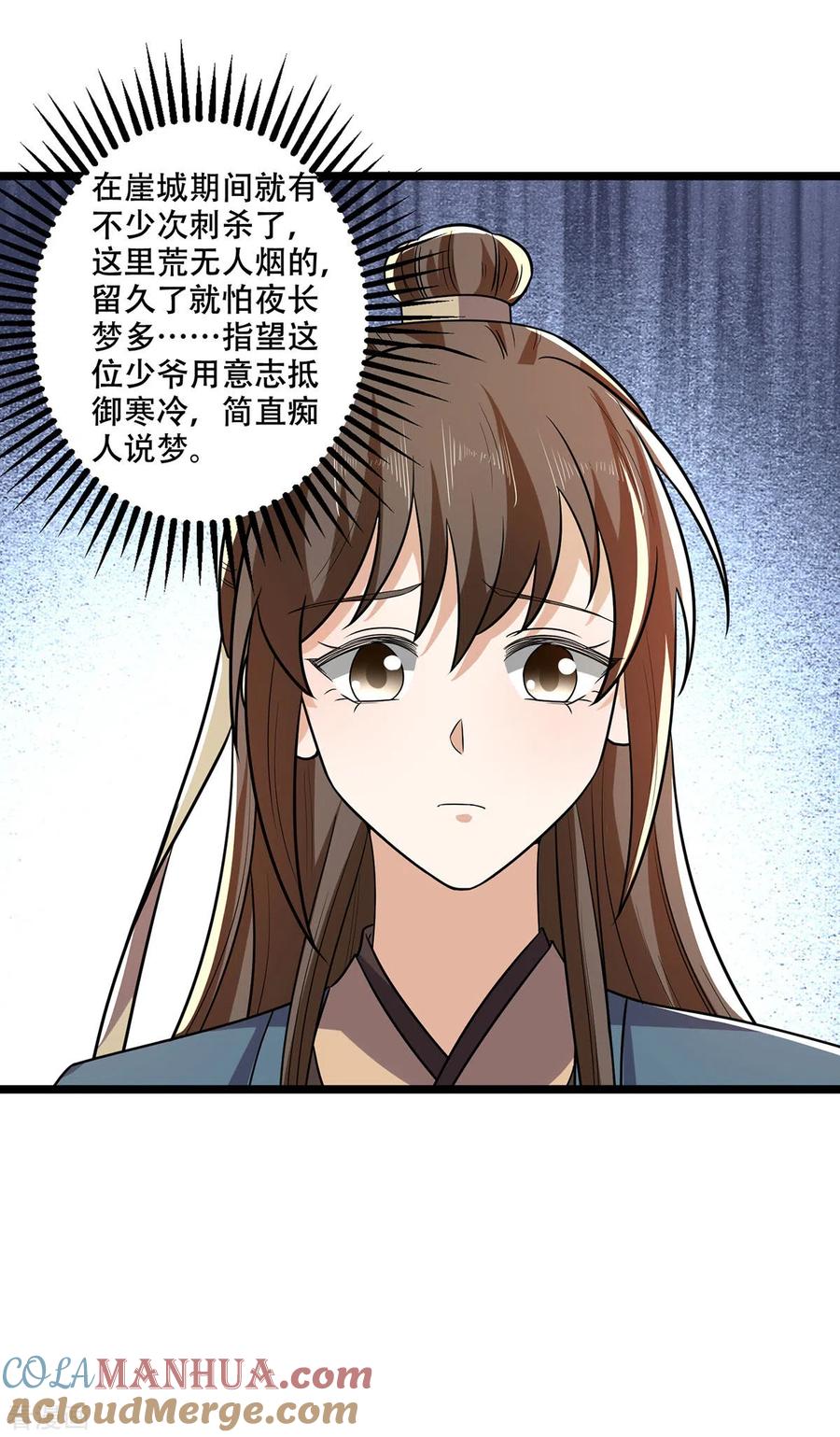 与君行 第60话 娇贵大少爷 第17页