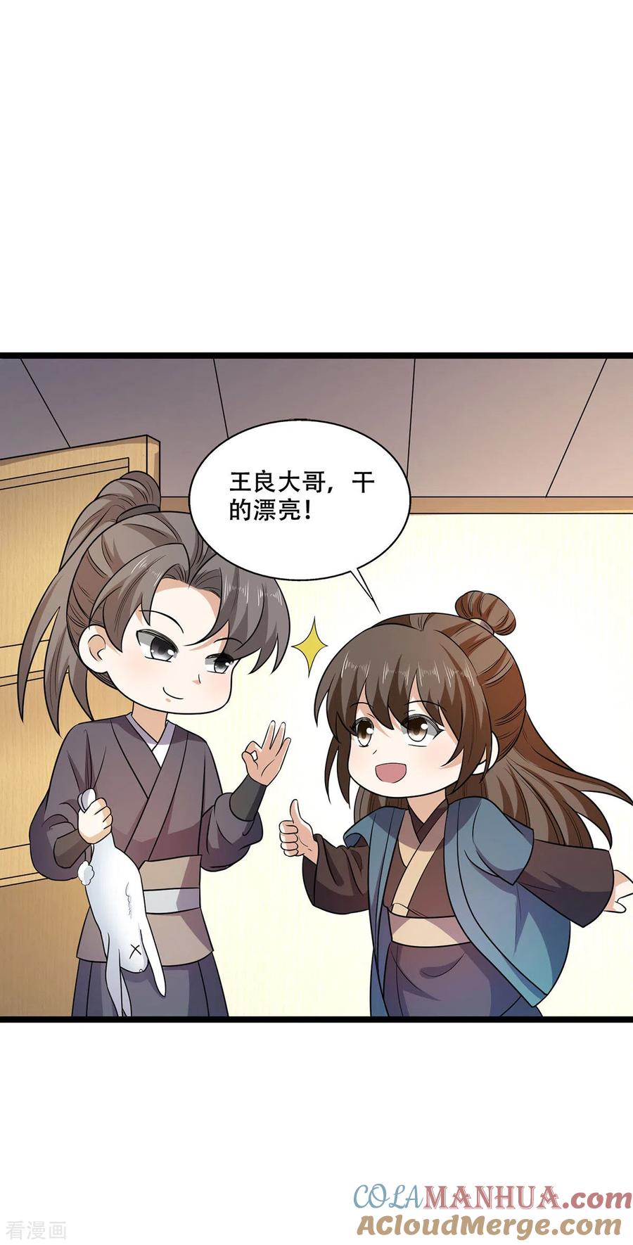 与君行 第60话 娇贵大少爷 第19页