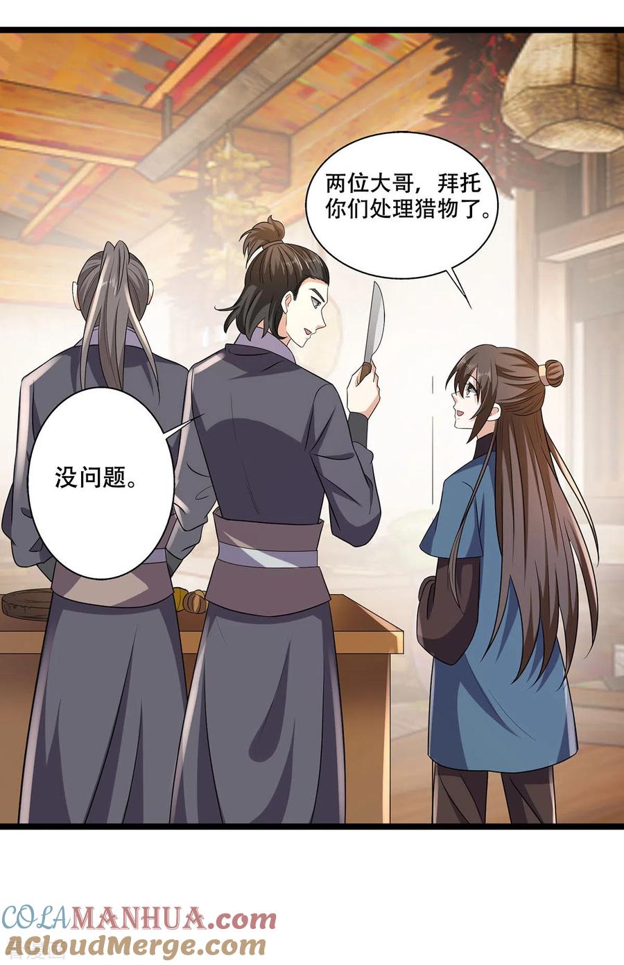 与君行 第60话 娇贵大少爷 第21页