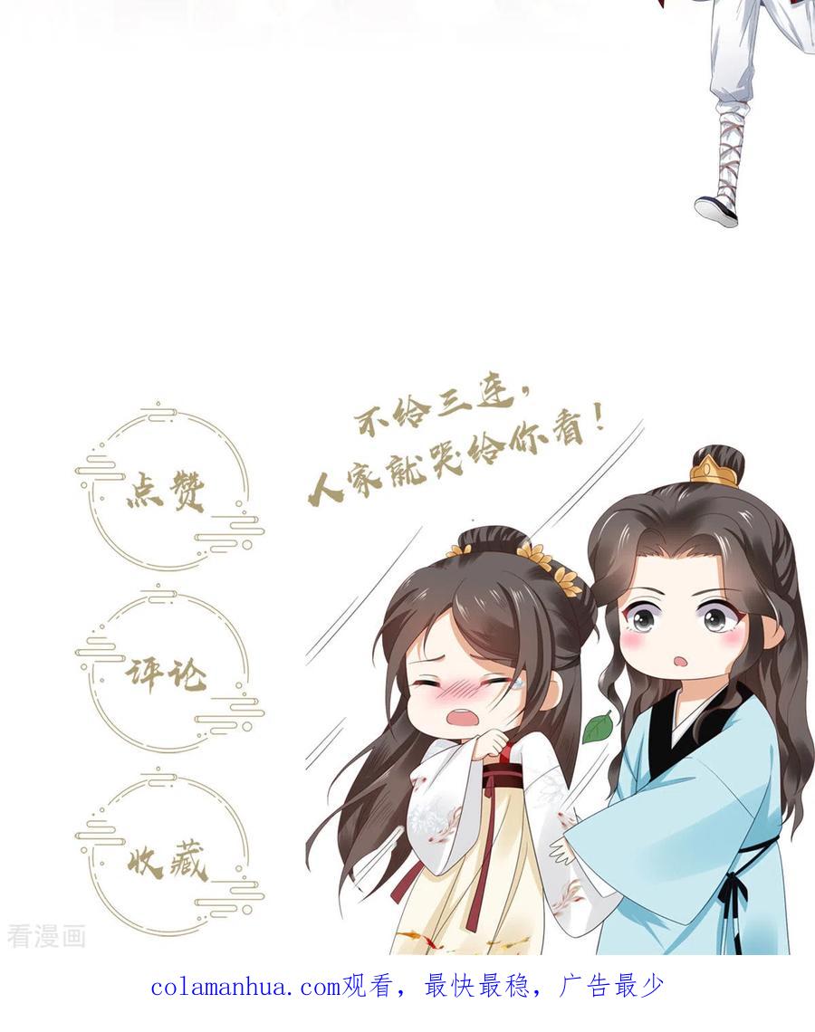 与君行 第60话 娇贵大少爷 第36页