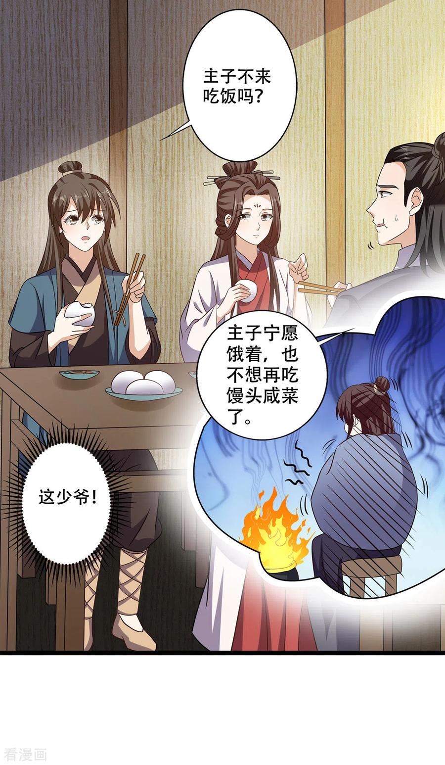 与君行 第60话 娇贵大少爷 第14页
