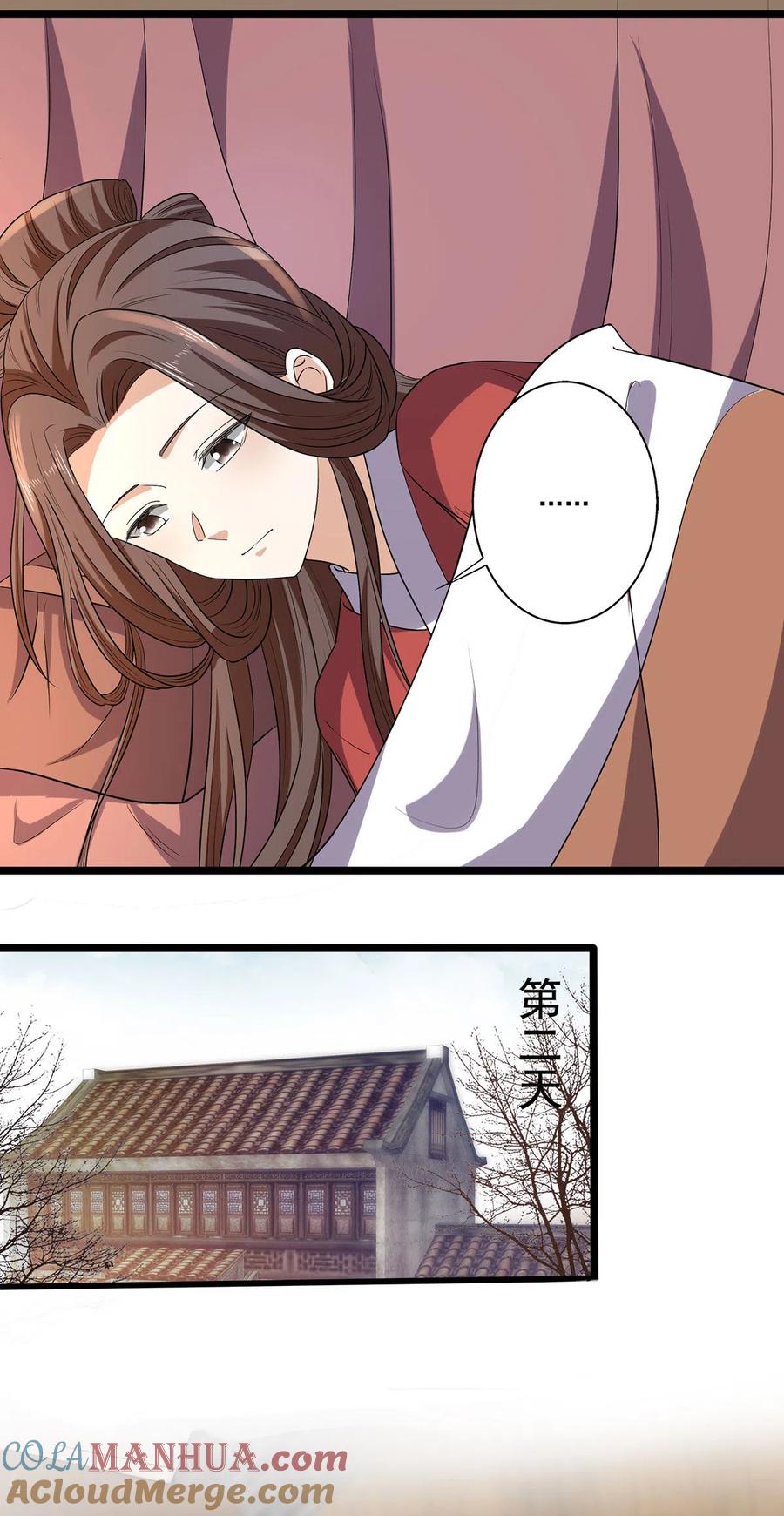 与君行 第60话 娇贵大少爷 第33页