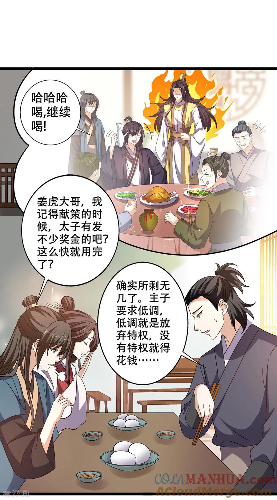 与君行 第60话 娇贵大少爷 第15页