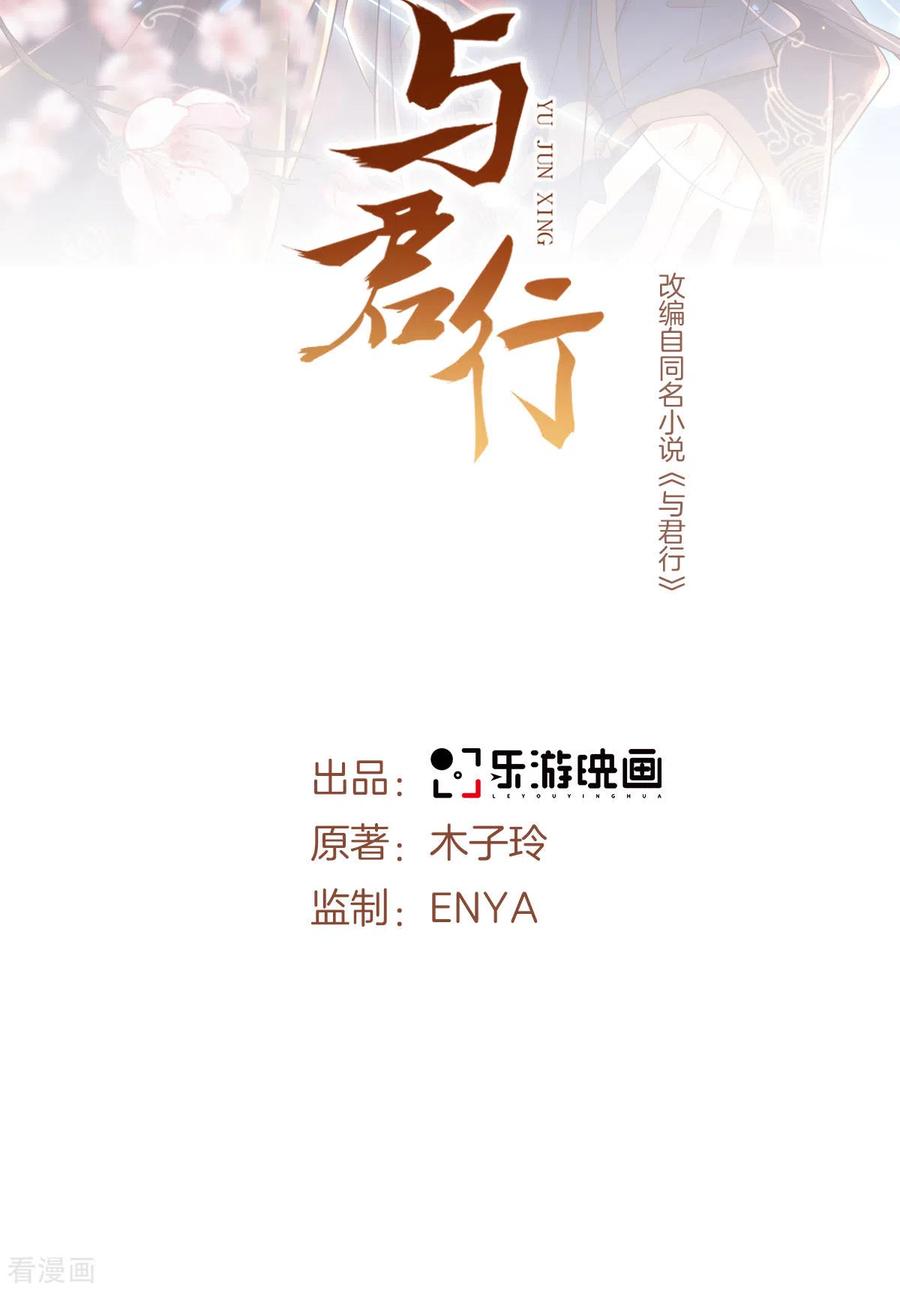 与君行 第60话 娇贵大少爷 第2页