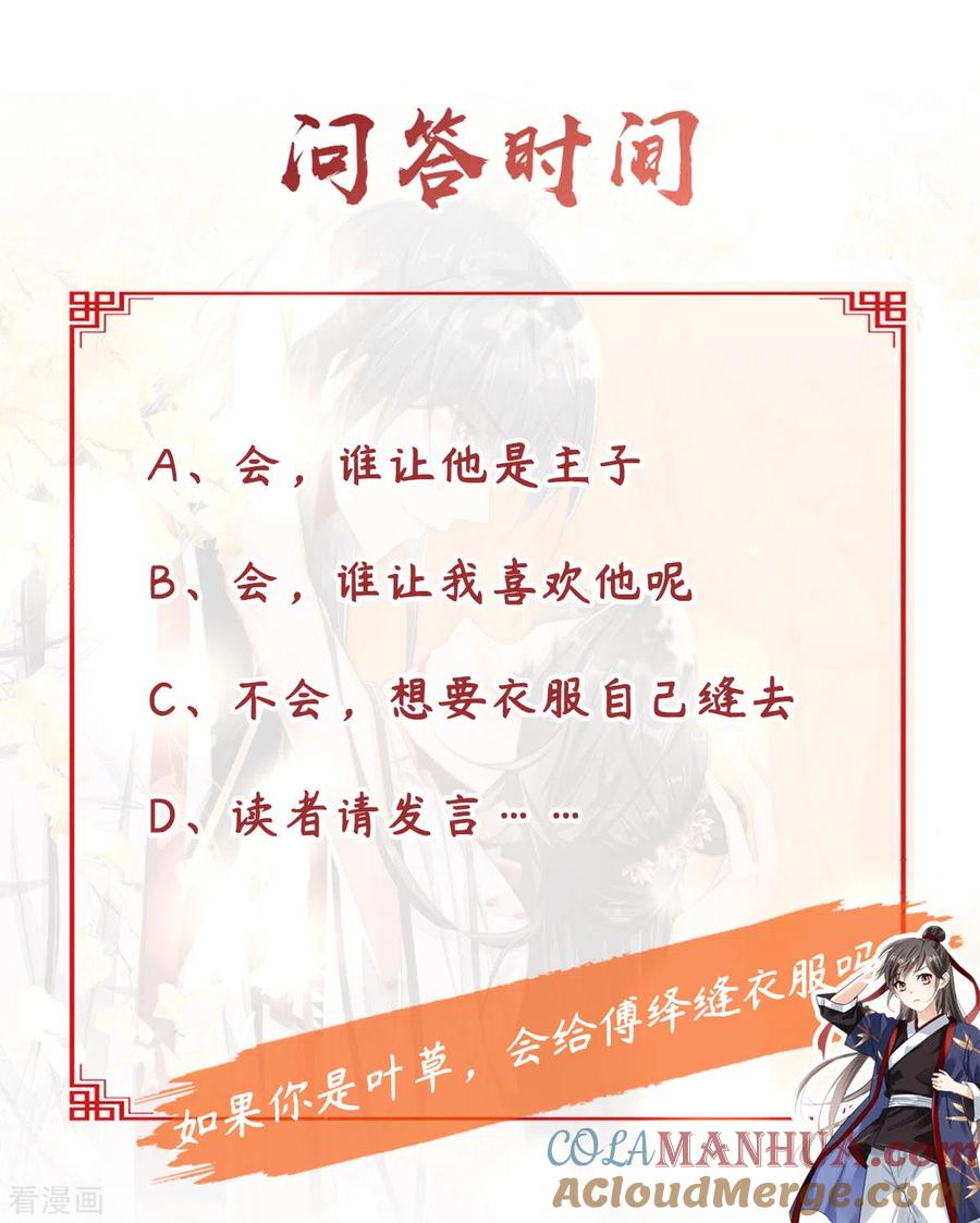 与君行 第60话 娇贵大少爷 第35页