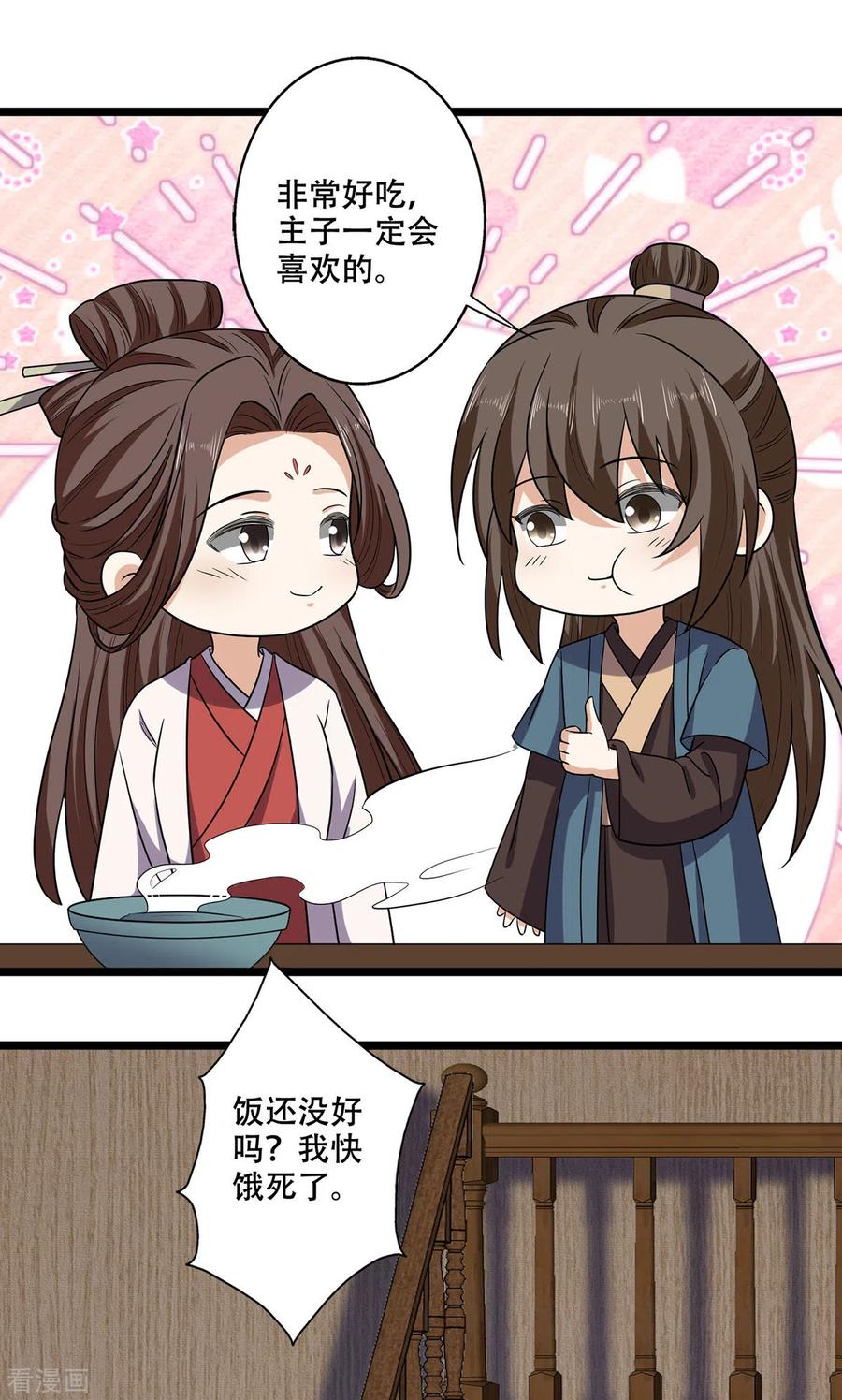 与君行 第60话 娇贵大少爷 第24页