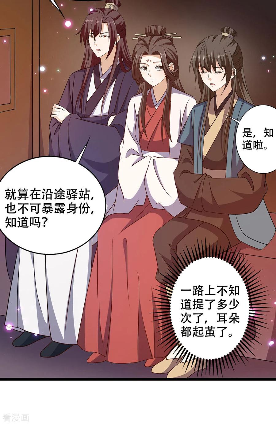 与君行 第60话 娇贵大少爷 第6页