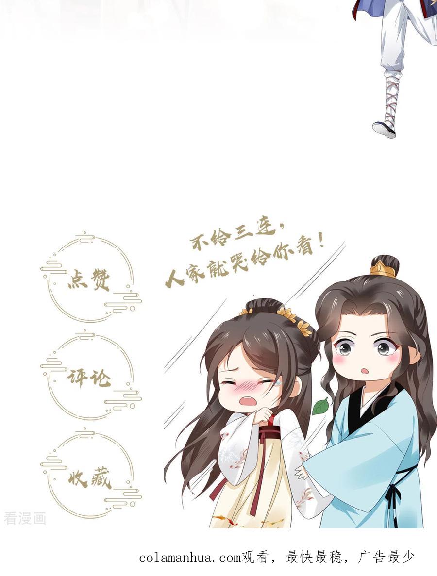 与君行 第61话 左拥右抱 第26页