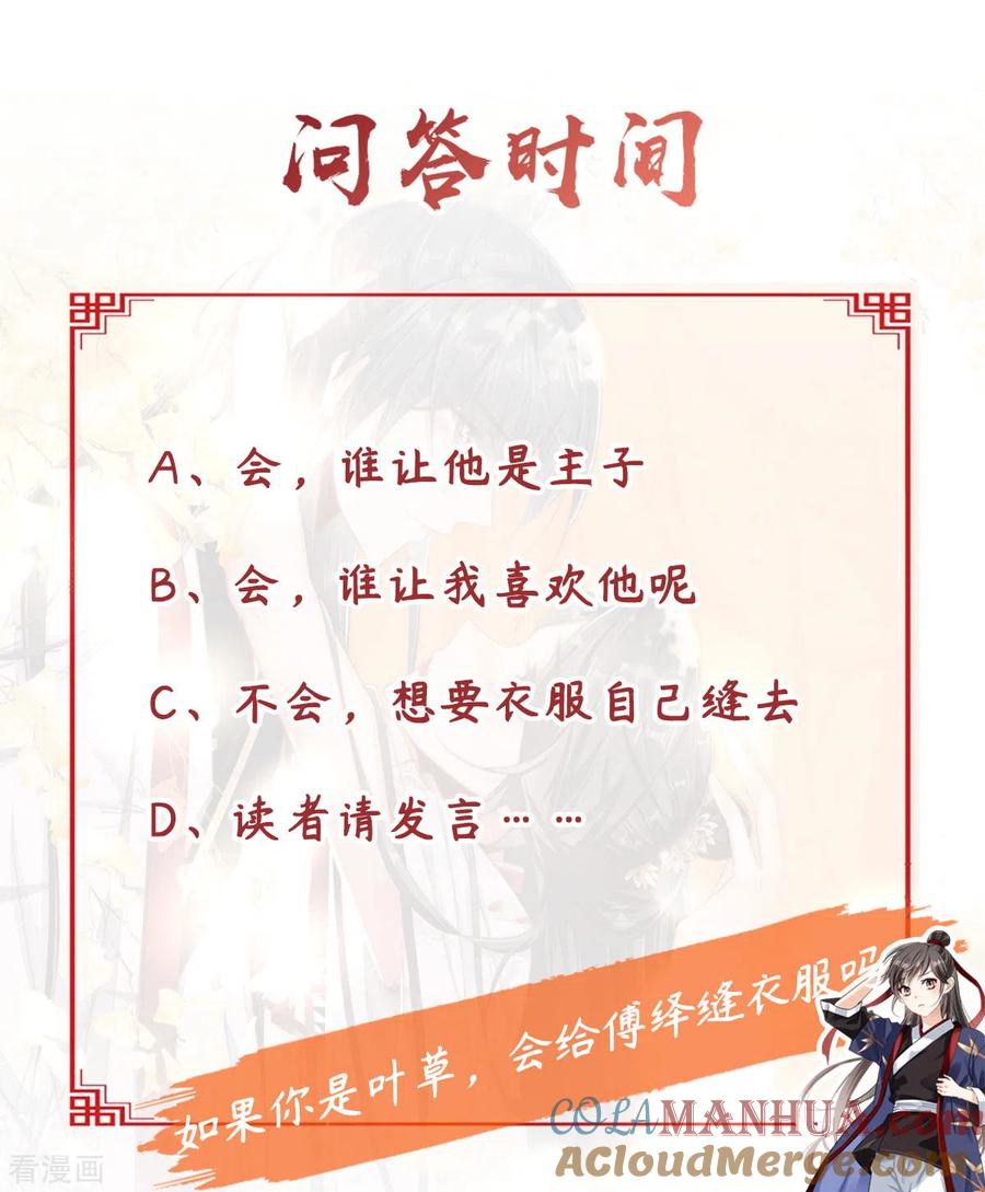 与君行 第61话 左拥右抱 第25页