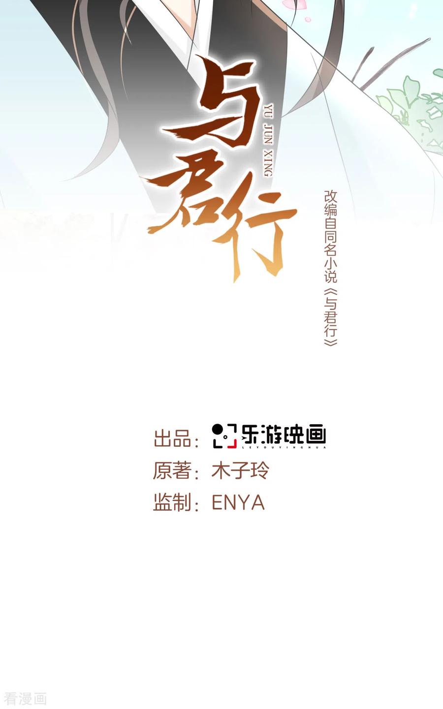 与君行 第61话 左拥右抱 第2页