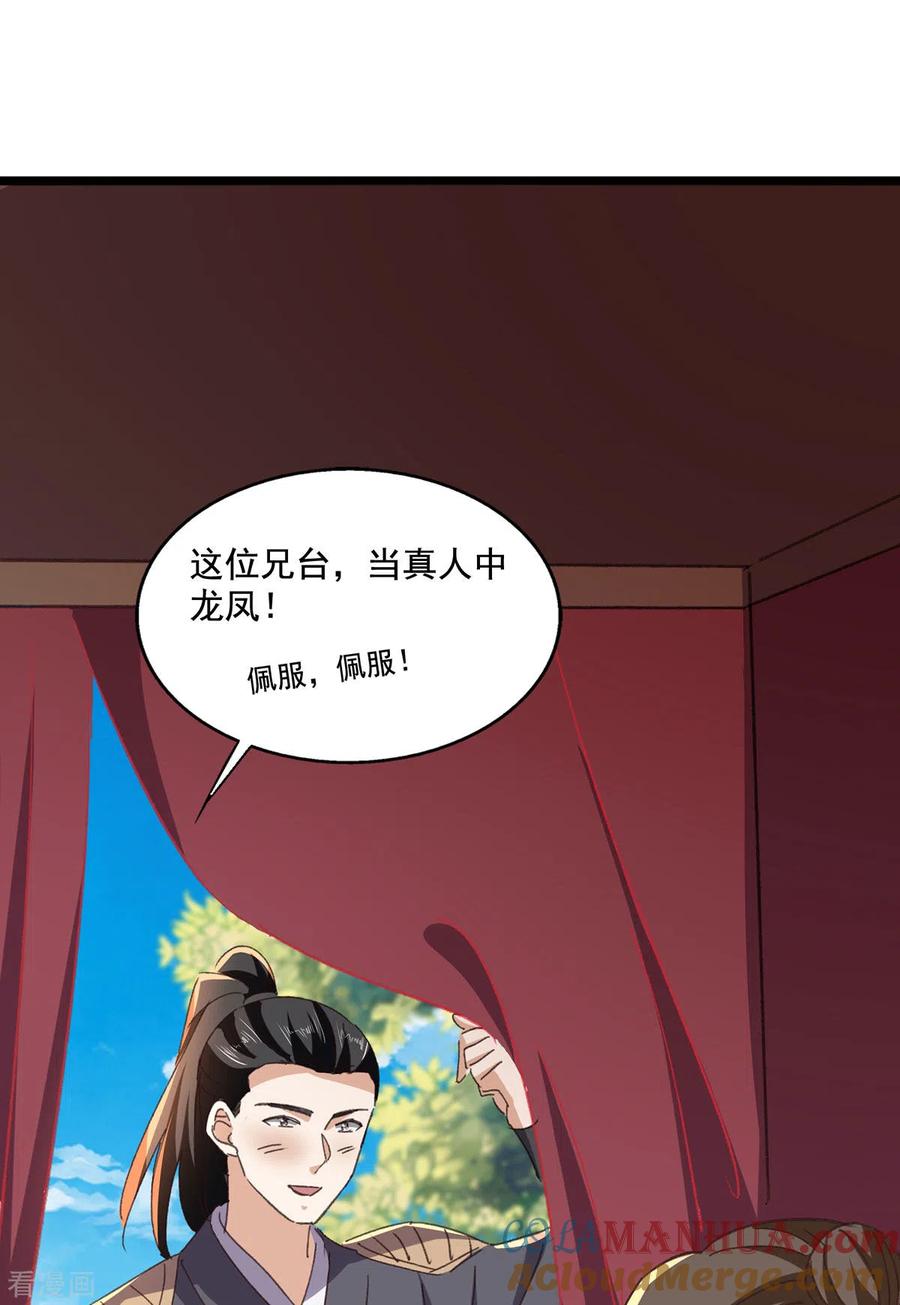 与君行 第61话 左拥右抱 第23页