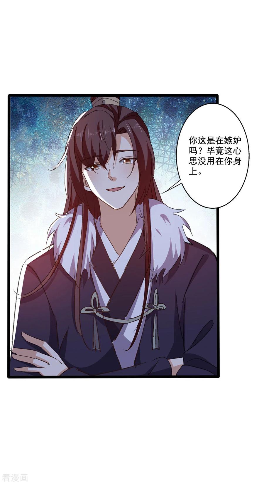 与君行 第61话 左拥右抱 第6页
