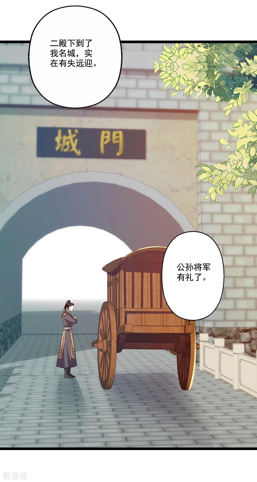 与君行 第61话 左拥右抱 第18页