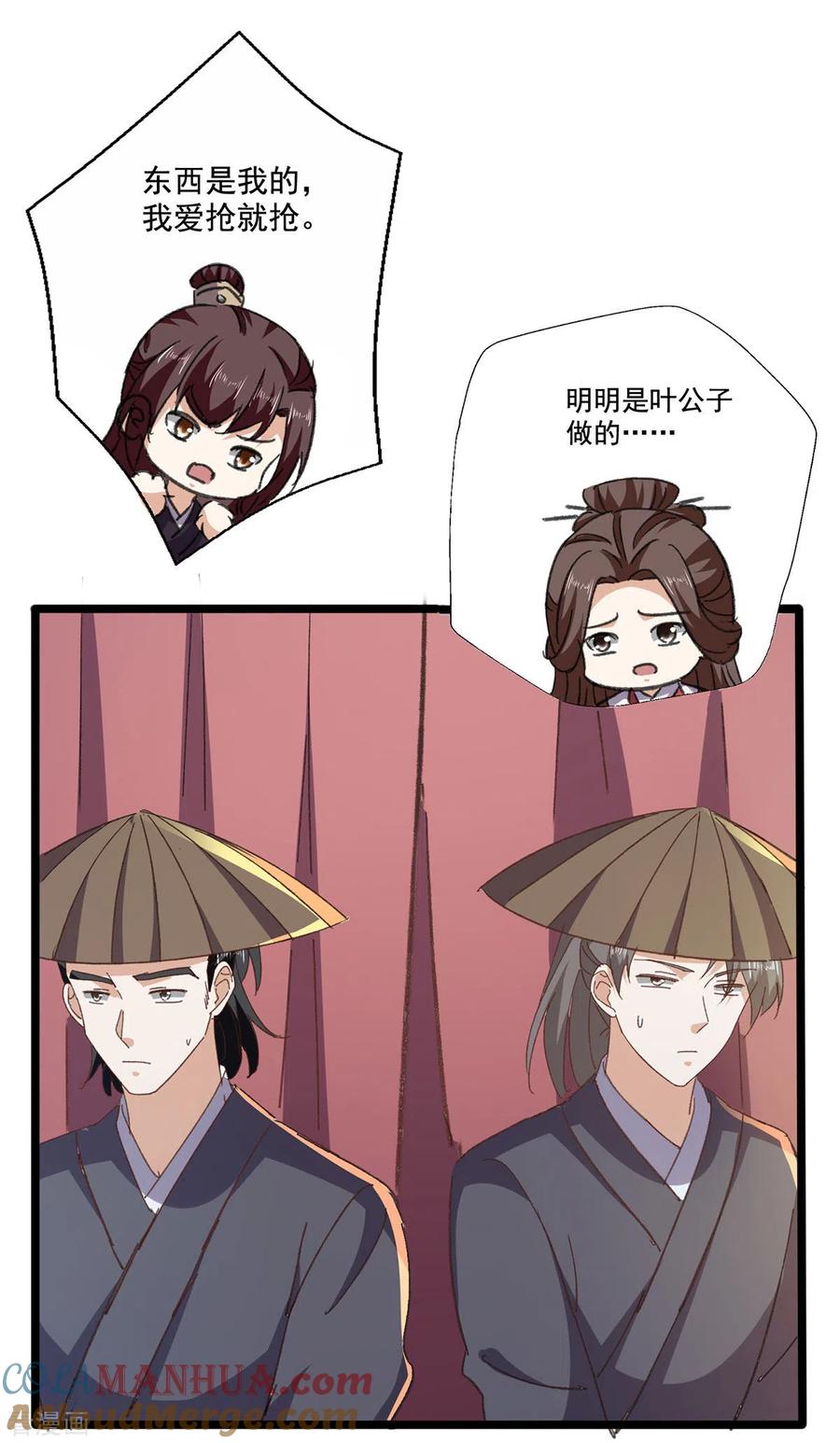 与君行 第61话 左拥右抱 第15页