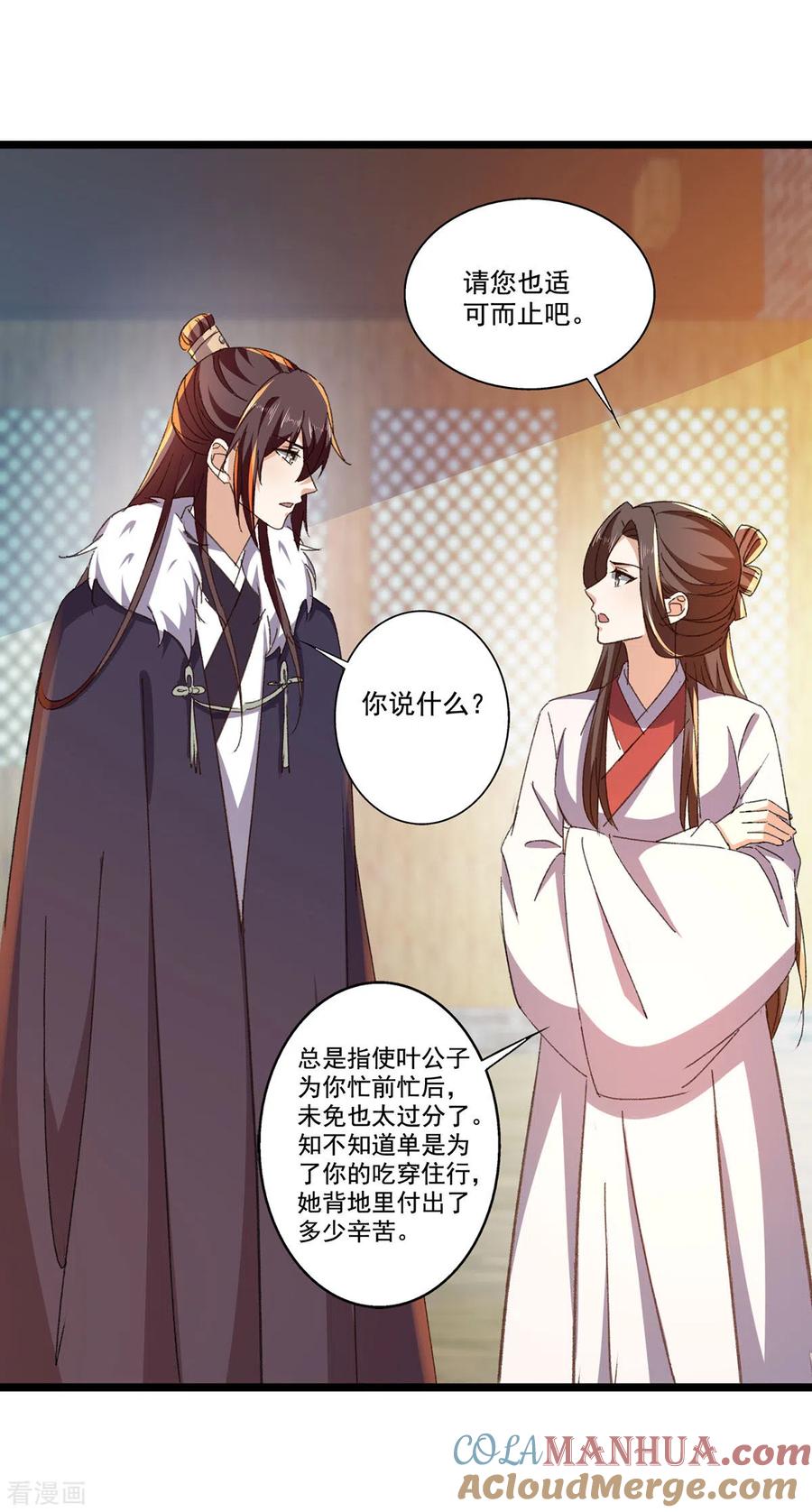 与君行 第61话 左拥右抱 第5页