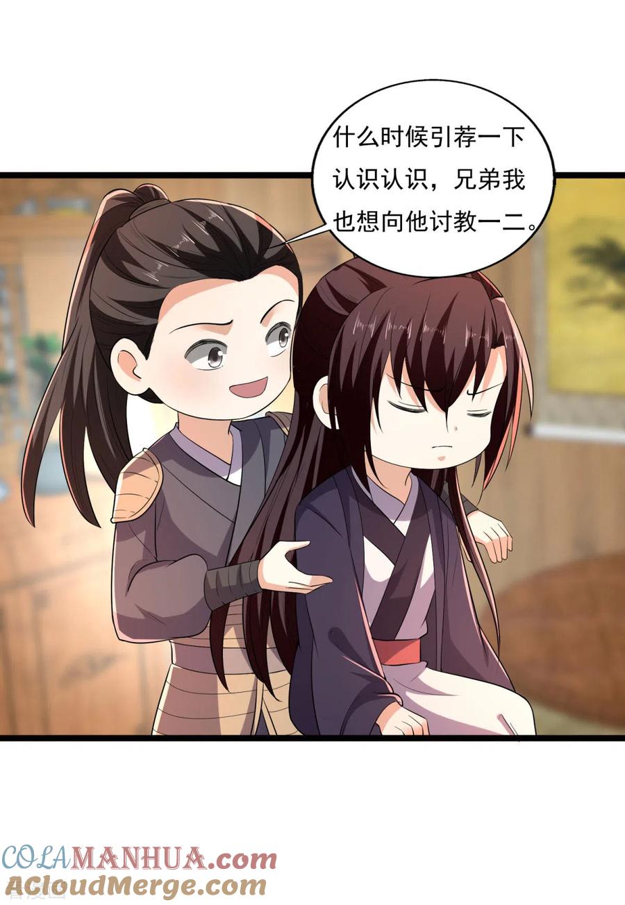 与君行 第62话 叶草晕倒 第25页