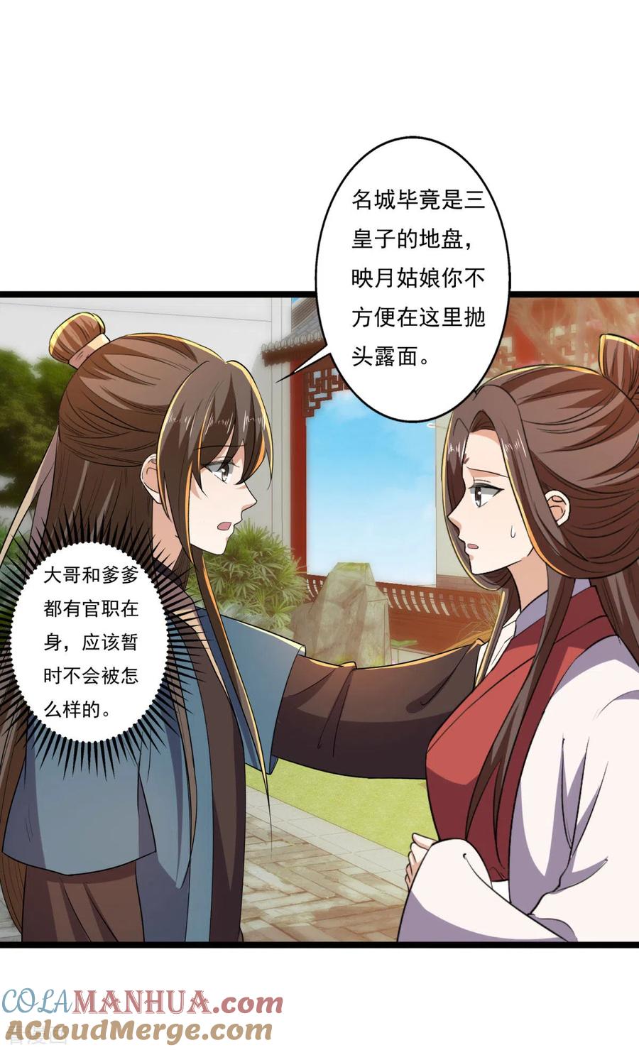 与君行 第62话 叶草晕倒 第21页