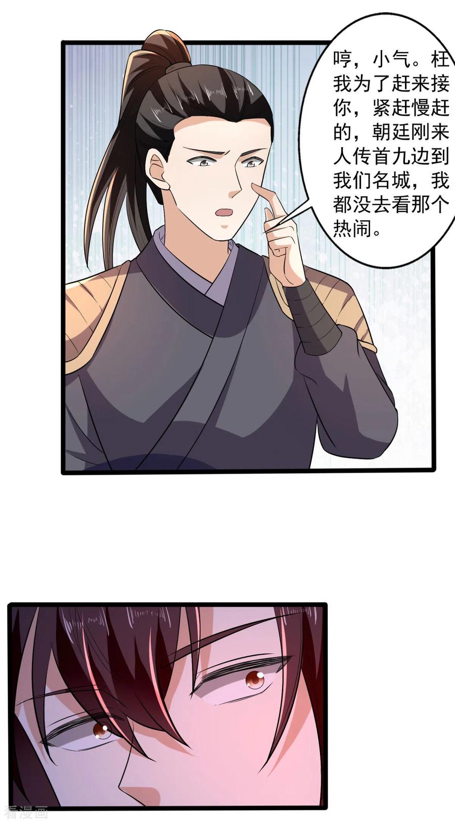 与君行 第62话 叶草晕倒 第28页