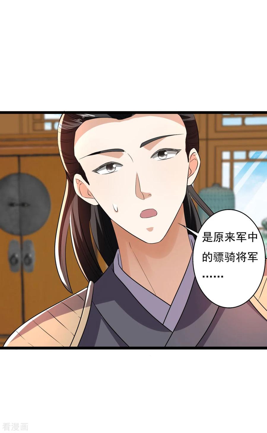 与君行 第62话 叶草晕倒 第30页
