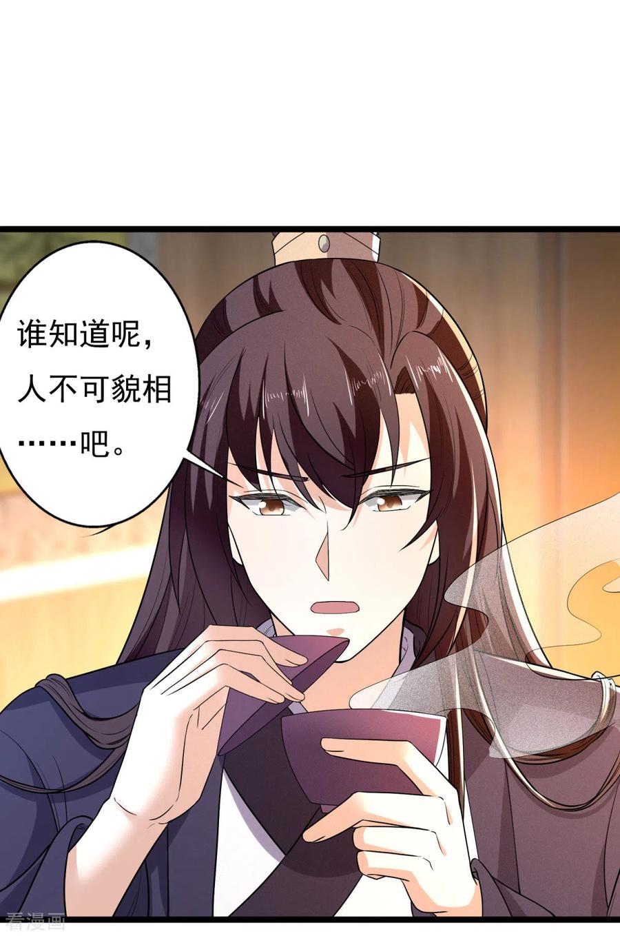 与君行 第62话 叶草晕倒 第6页