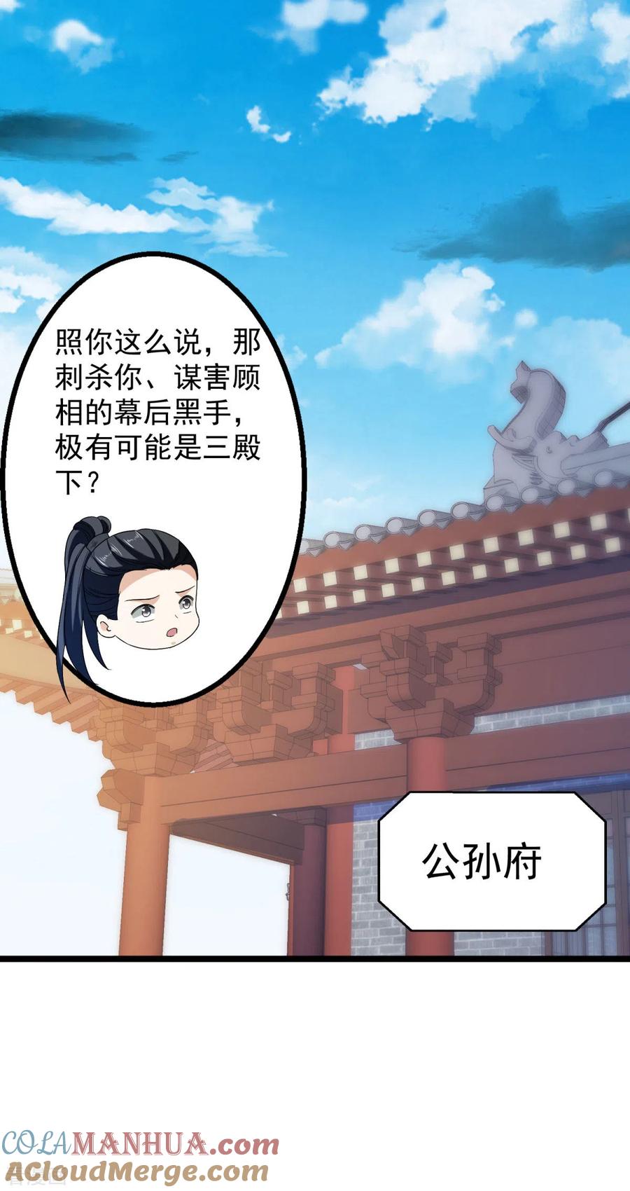 与君行 第62话 叶草晕倒 第3页