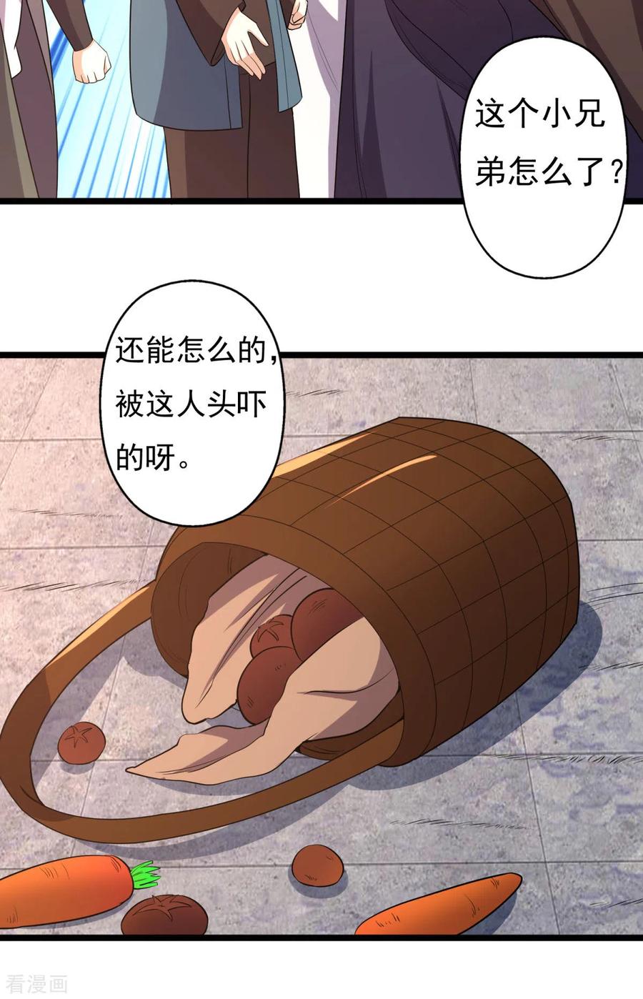 与君行 第62话 叶草晕倒 第38页