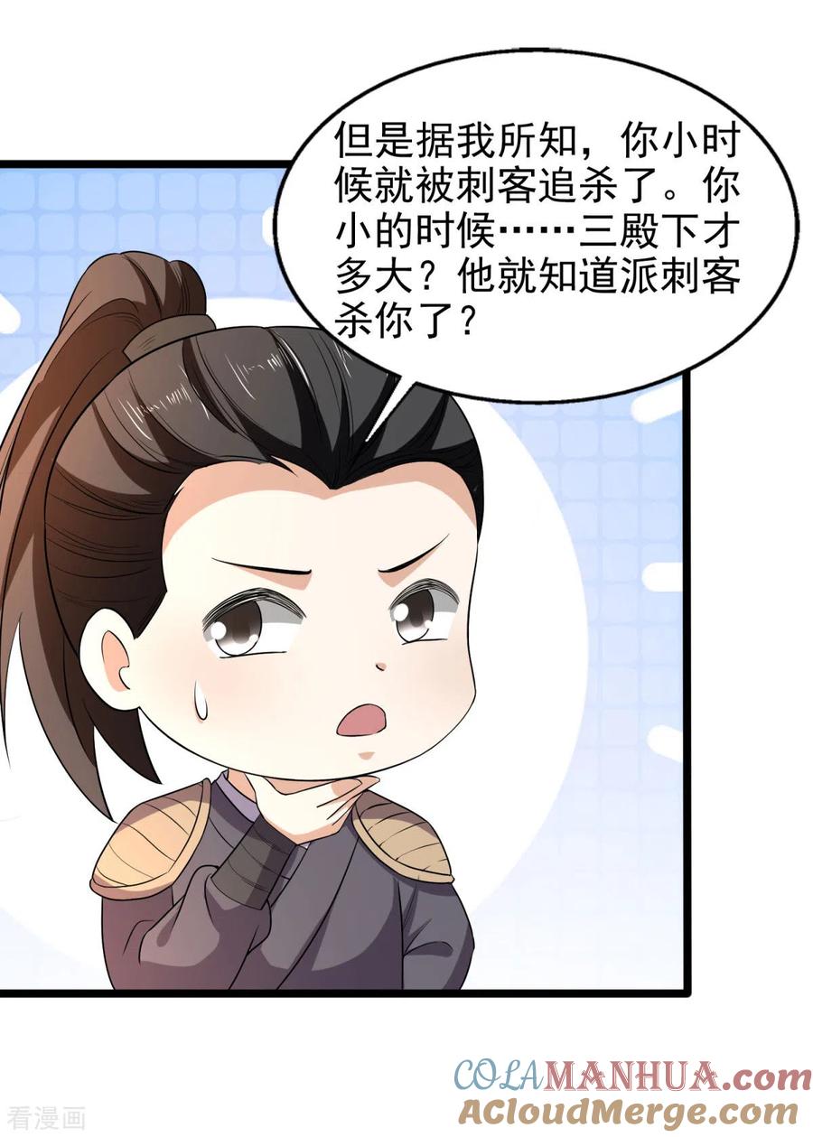 与君行 第62话 叶草晕倒 第5页