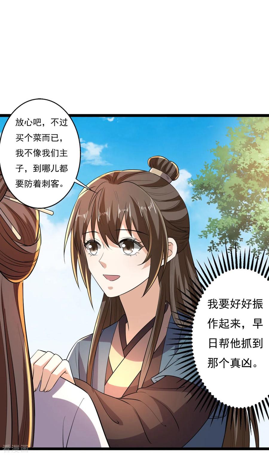 与君行 第62话 叶草晕倒 第22页